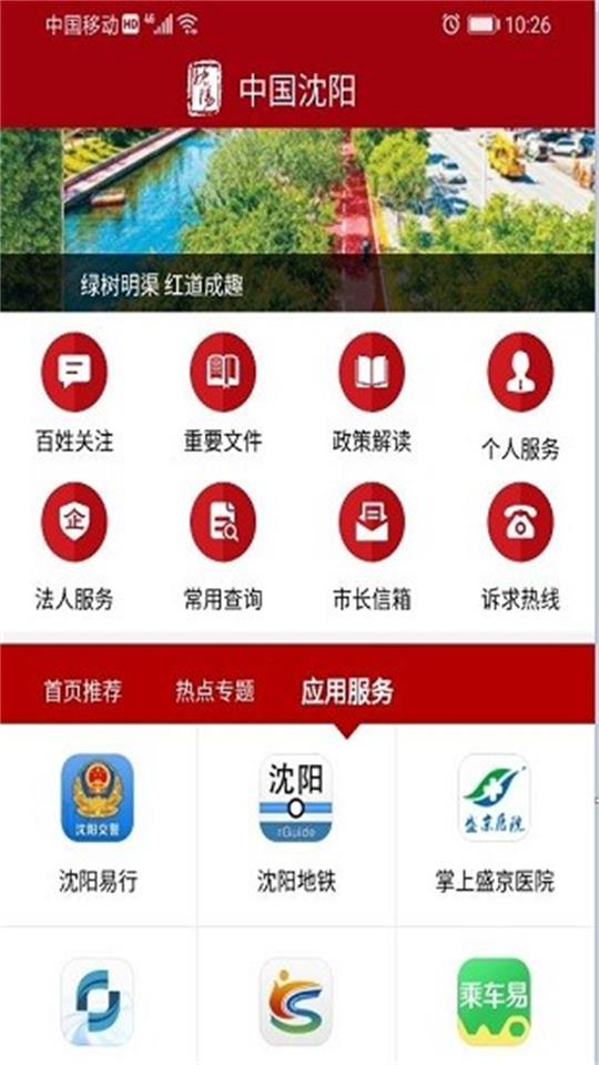 中国沈阳ios版下载