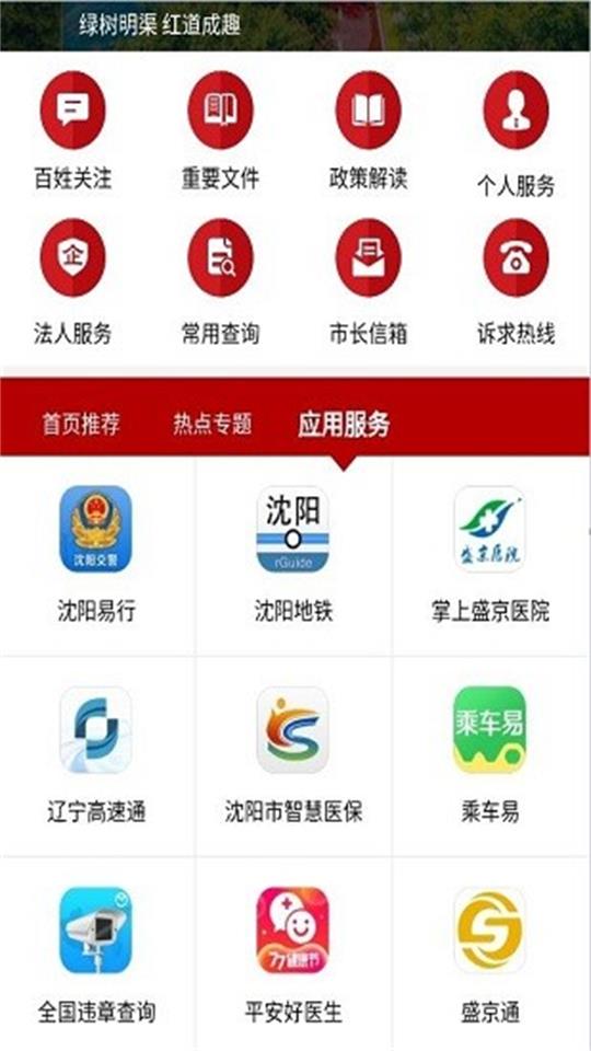 中国沈阳ios版下载