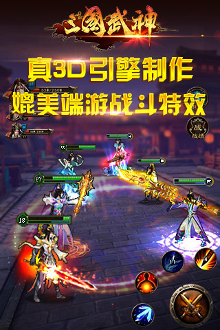 三国武神手游官方版