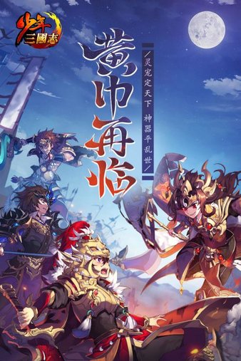 少年三国志百度官方版