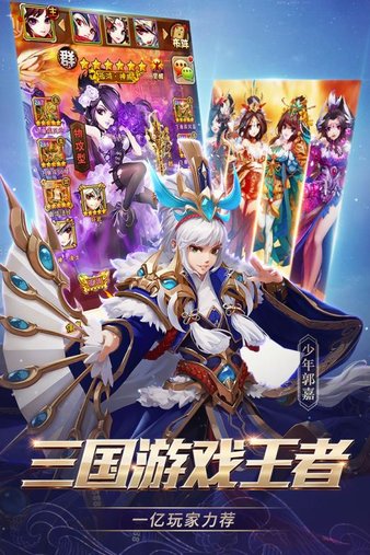 少年三国志百度官方版