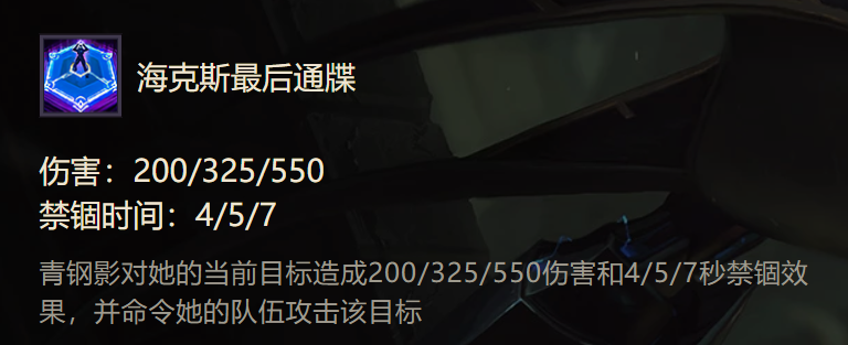 《金铲铲之战》青钢影技能属性装备介绍