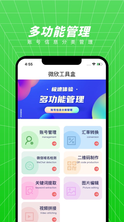 微双工具盒app最新版