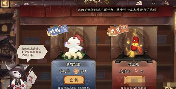 《阴阳师》梦想饭团出售技巧