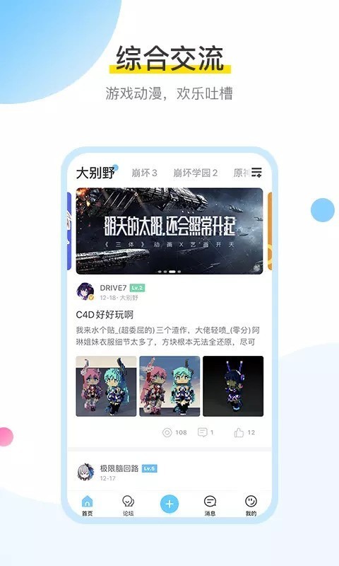 米哈游app下载手机版2021