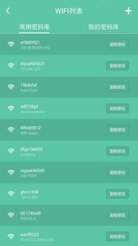 WiFi暴力软件下载