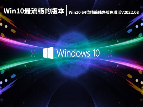 win10最流畅的版本1909