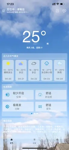 云轻天气2024下载安装