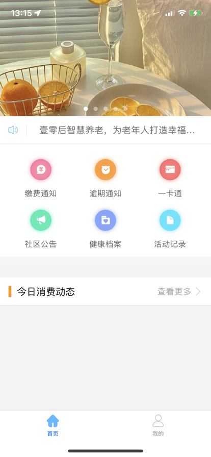 壹养通app安卓下载