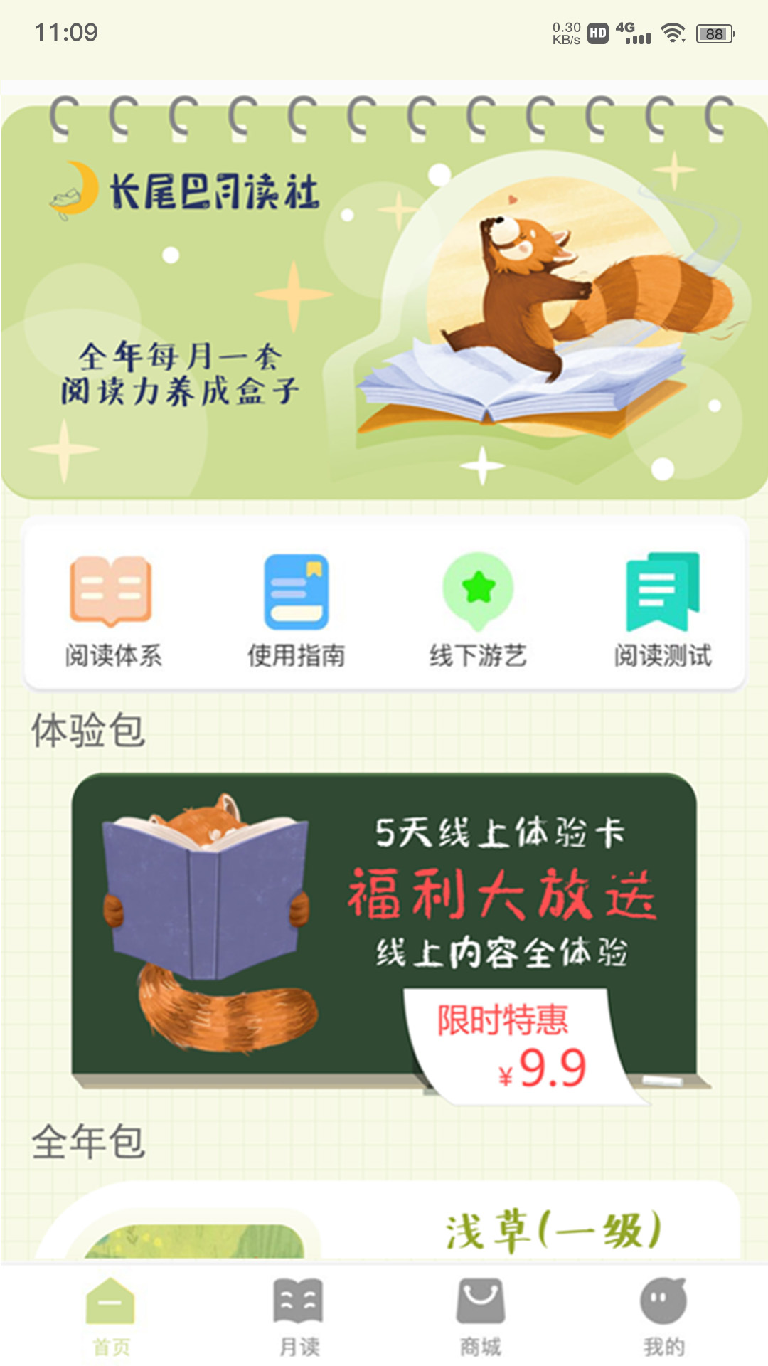 长尾巴月读社下载最新app