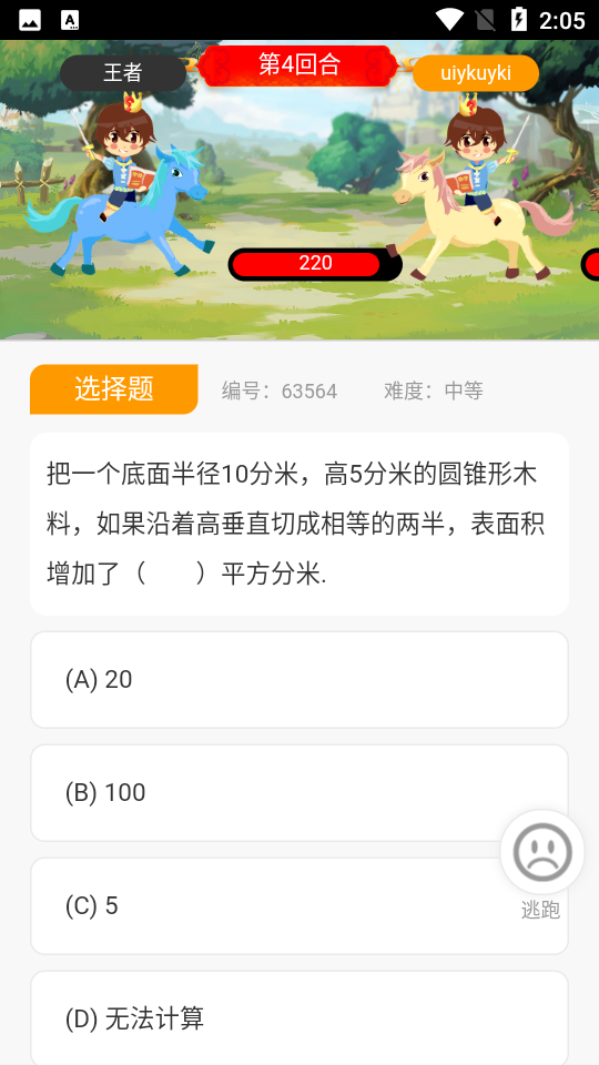 小学数学王免费下载ios版