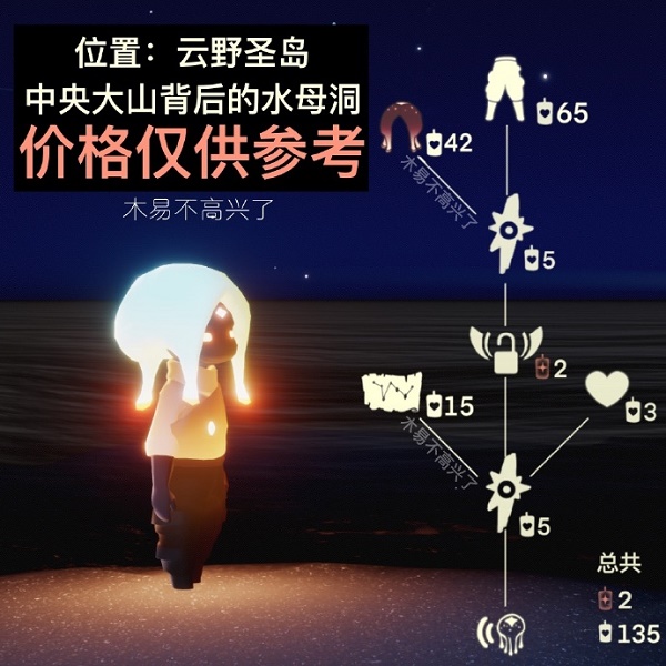 《光遇》水母头复刻先祖兑换图一览