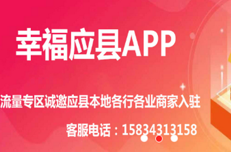 幸福应县app