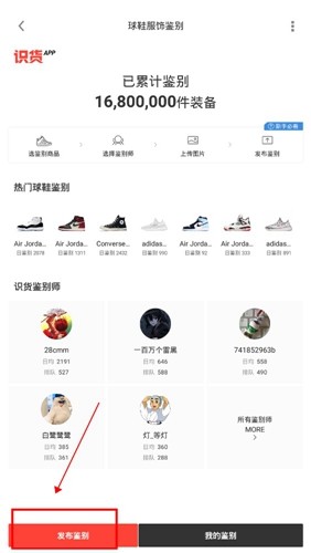 识货app怎么用截图2