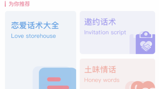 小情话术宝典APP免费版