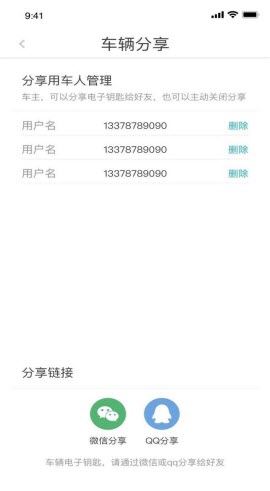 绿源智能app