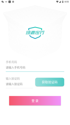 绿源智能app