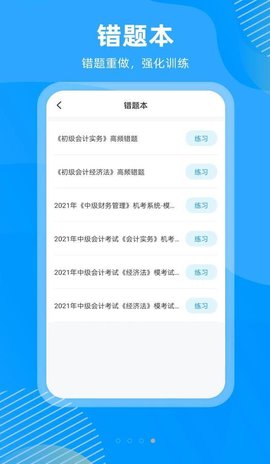 国证题库软件app