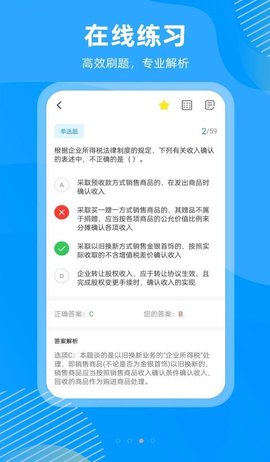 国证题库软件app