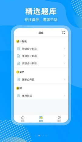 国证题库软件app