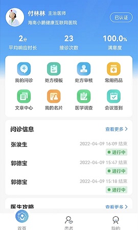 妙大夫医生版最新APP