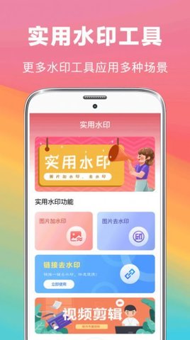 水印扣除软件app