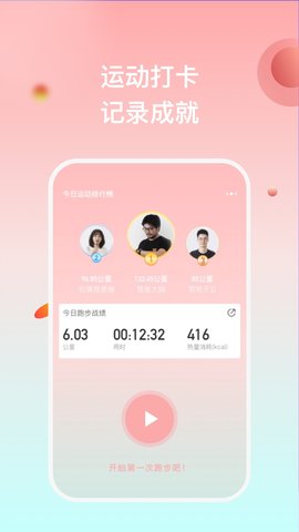 天天悦跑运动记录App