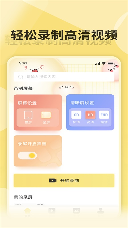 嗨录屏工具app下载安卓版