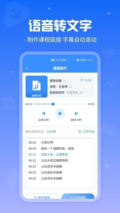 语音导出百见安卓版app