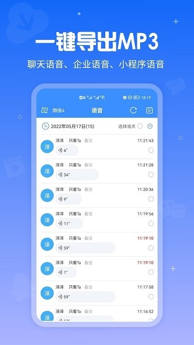 语音导出百见安卓版app