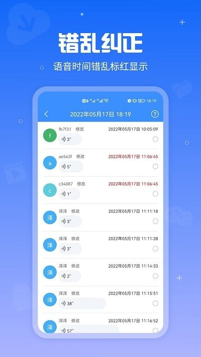 语音导出百见安卓版app