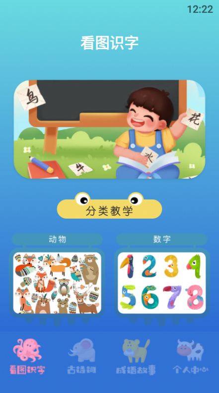 小孩识字下载2024版本