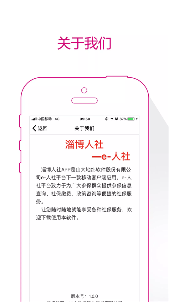 温暖淄博人社ios下载免费版