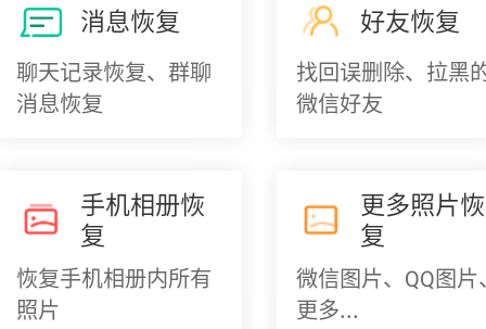 数据恢复管家app, 数据恢复管家app