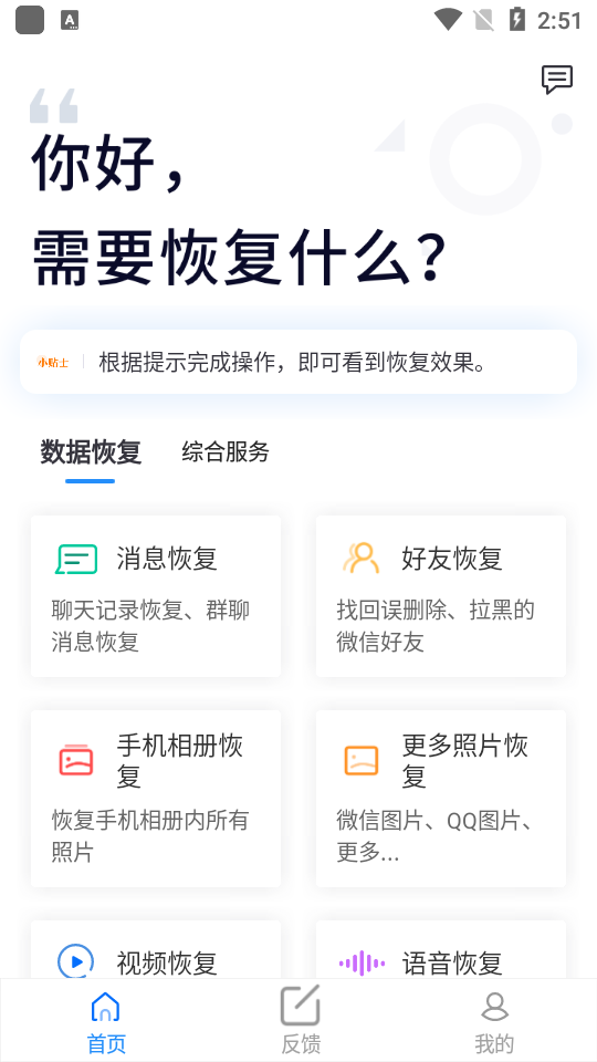 数据恢复管家手机版免费版下载
