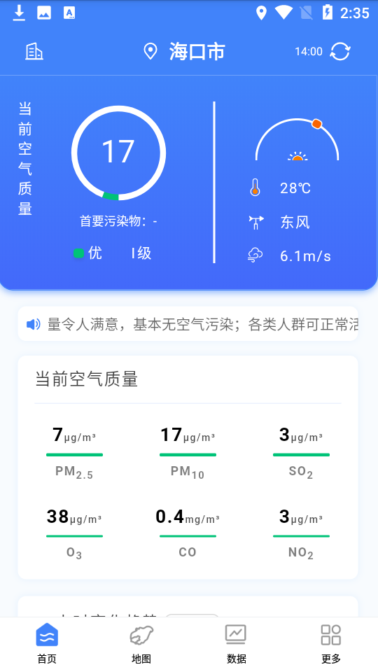 海南空气质量手机下载ios版