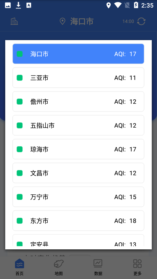 海南空气质量手机下载ios版