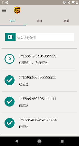 香港ups国际快递查询跟踪APP