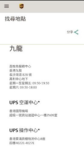 香港ups国际快递查询跟踪APP