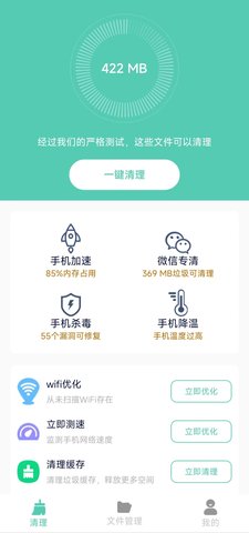 净爽清理软件app