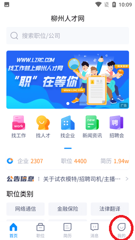 柳州人才网招聘APP手机版