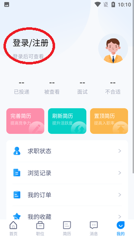 柳州人才网招聘APP手机版