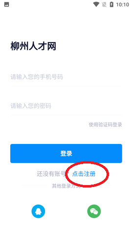 柳州人才网招聘APP手机版