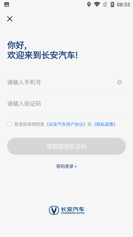 长安汽车(远程控制)APP手机版