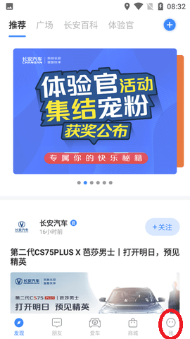 长安汽车(远程控制)APP手机版