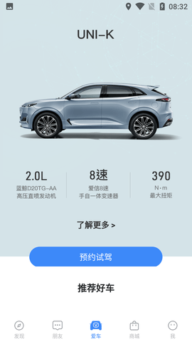 长安汽车(远程控制)APP手机版