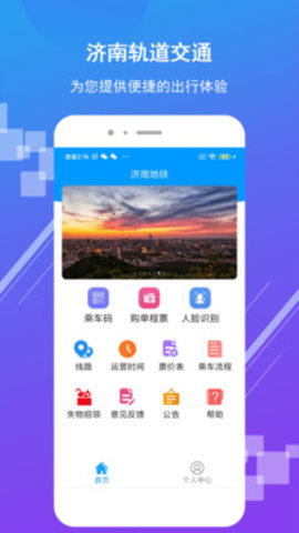 济南地铁app2024最新版本