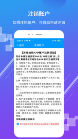 济南地铁app2024最新版本