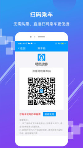 济南地铁app2024最新版本