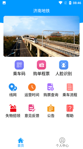 济南地铁扫码乘车APP